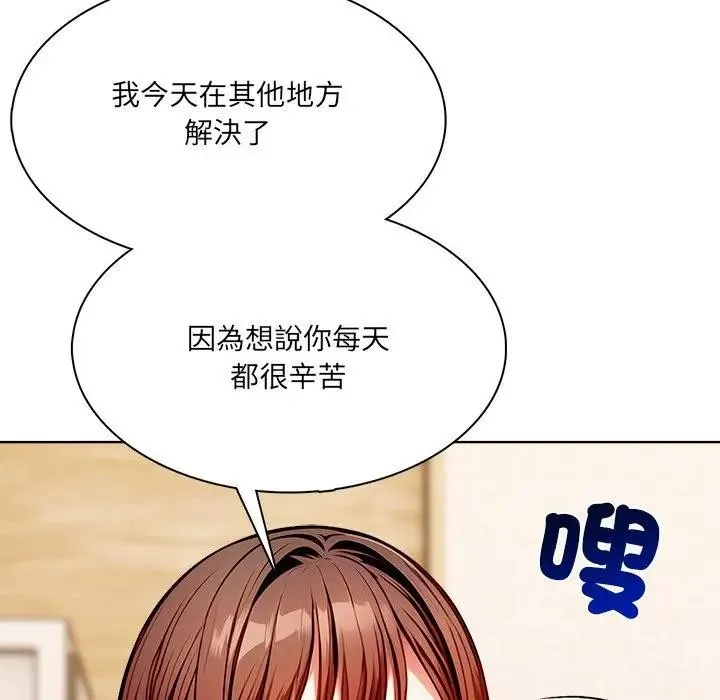 离婚后的成瘾咨商 第10话 第80页