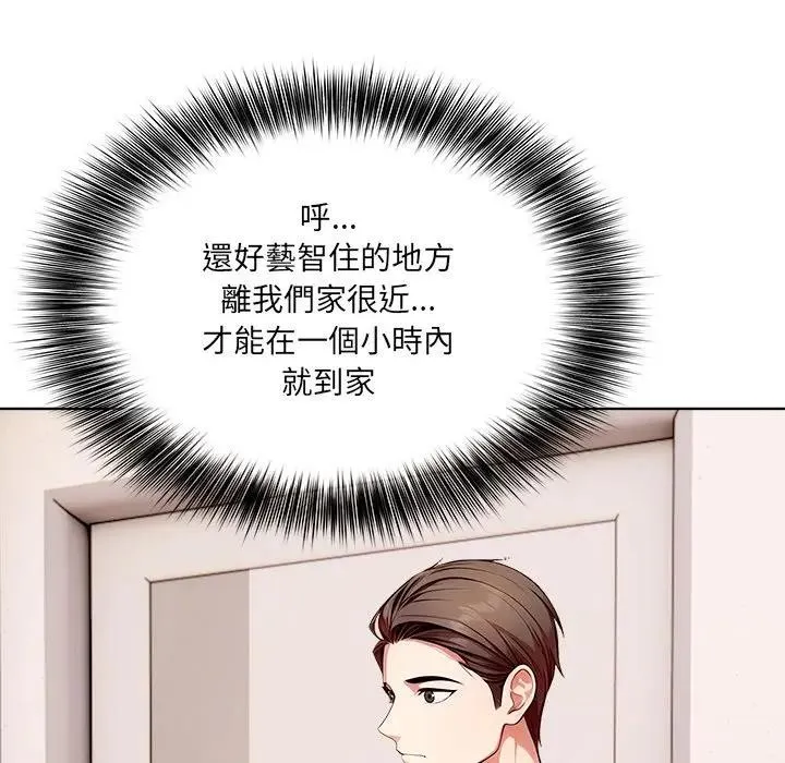 离婚后的成瘾咨商 第10话 第98页