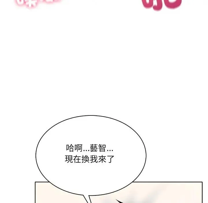 离婚后的成瘾咨商 第10话 第19页
