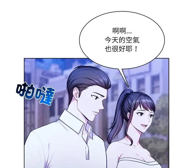 离婚后的成瘾咨商 第7话 第75页