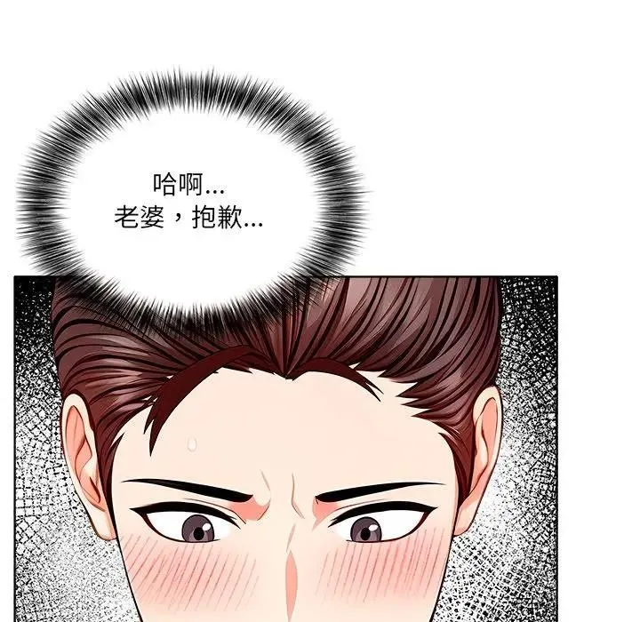 离婚后的成瘾咨商 第7话 第23页