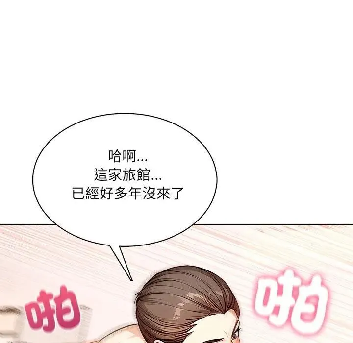 离婚后的成瘾咨商 第7话 第99页
