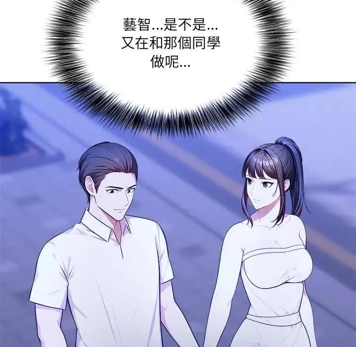 离婚后的成瘾咨商 第7话 第77页