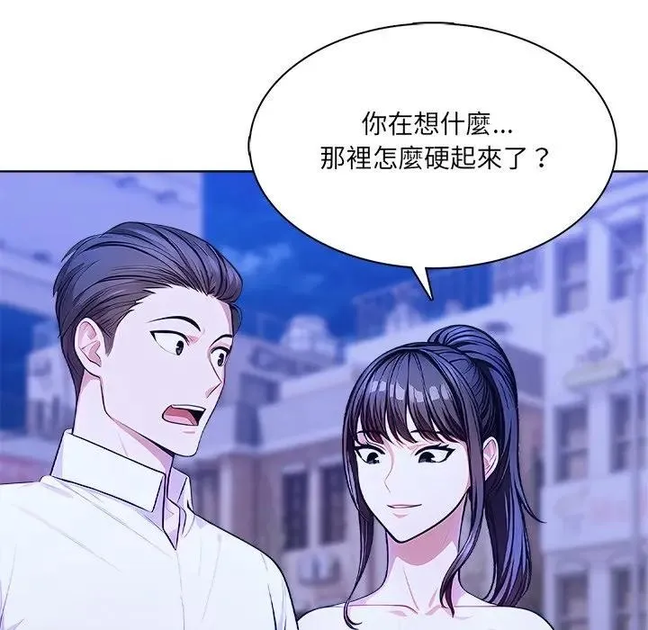 离婚后的成瘾咨商 第7话 第85页