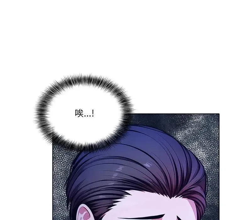 离婚后的成瘾咨商 第7话 第83页