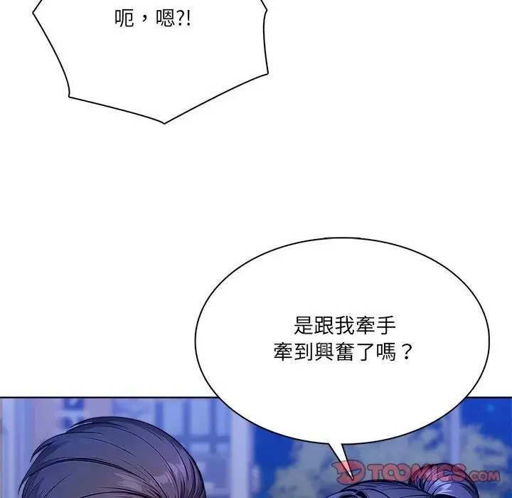 离婚后的成瘾咨商 第7话 第87页