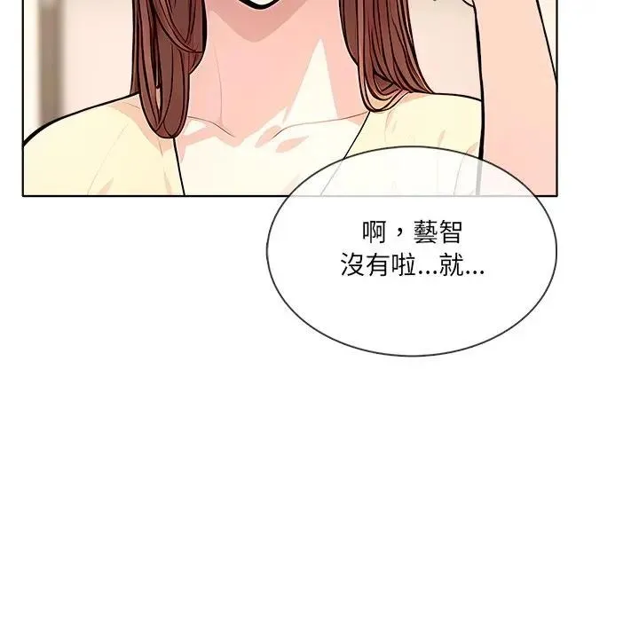 离婚后的成瘾咨商 第7话 第124页