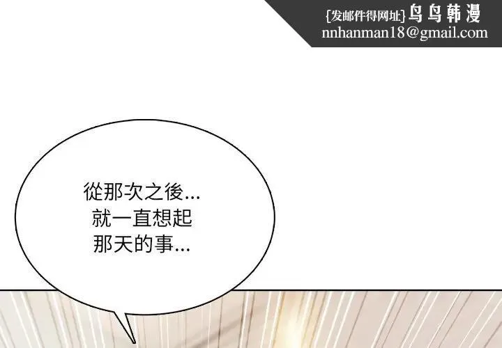 离婚后的成瘾咨商 第7话 第1页