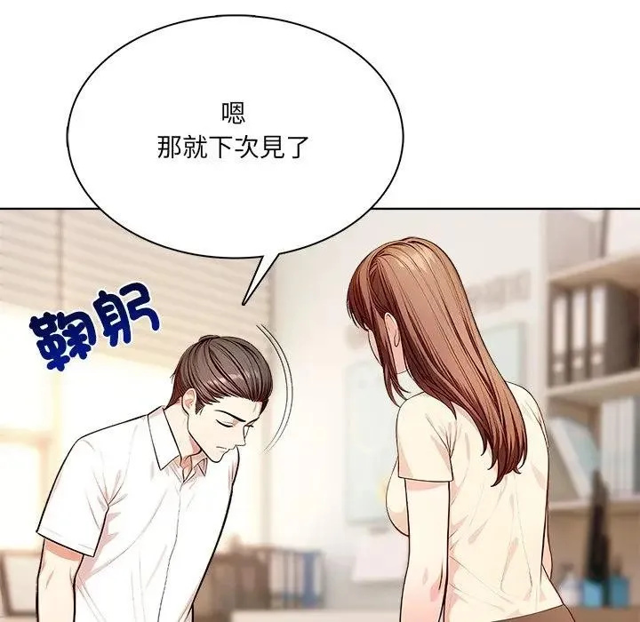离婚后的成瘾咨商 第7话 第50页