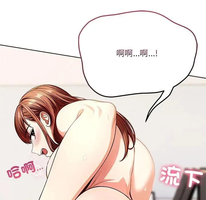 离婚后的成瘾咨商 第7话 第44页