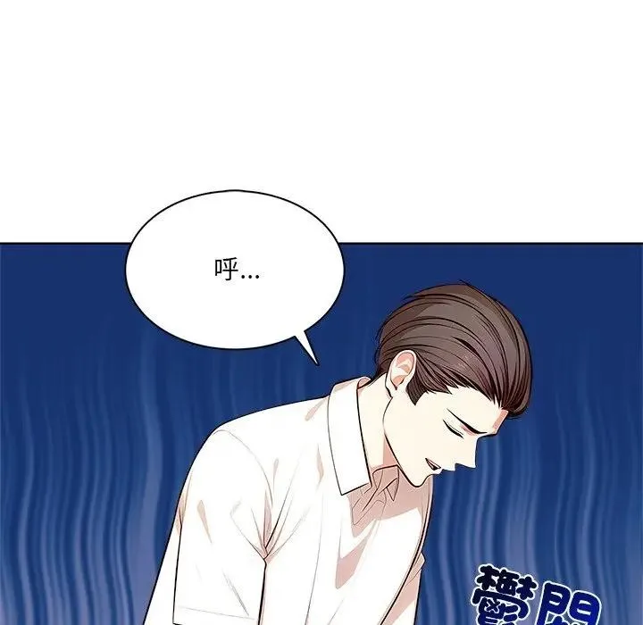 离婚后的成瘾咨商 第7话 第54页