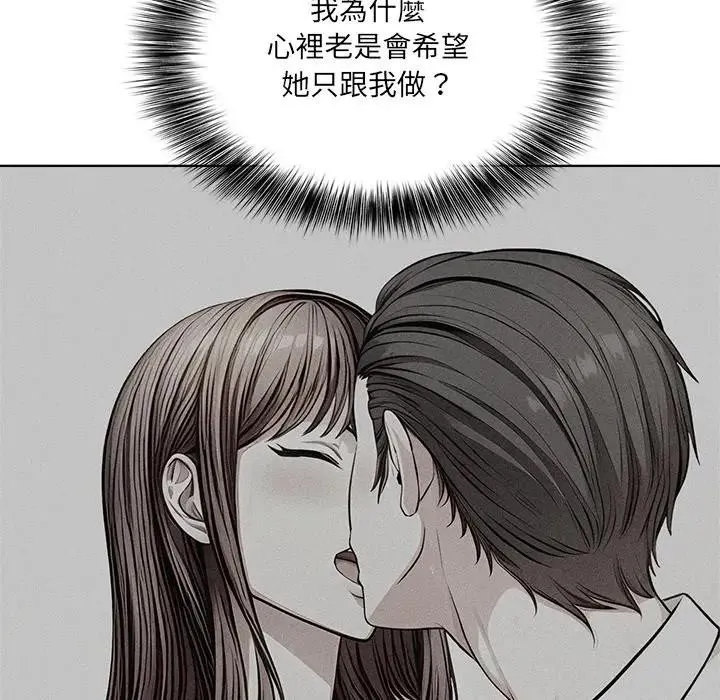 离婚后的成瘾咨商 第7话 第80页