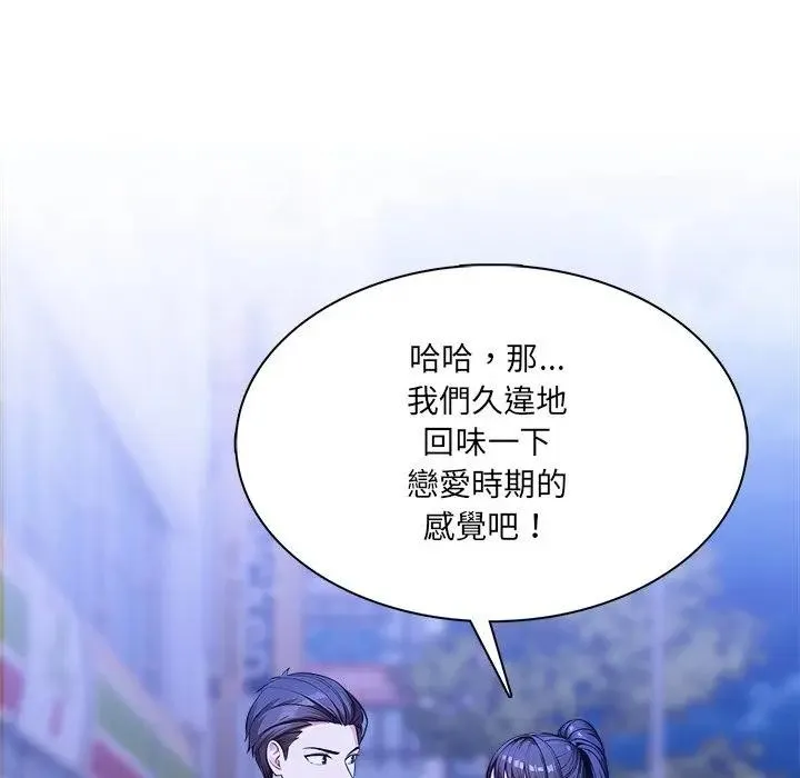离婚后的成瘾咨商 第7话 第89页