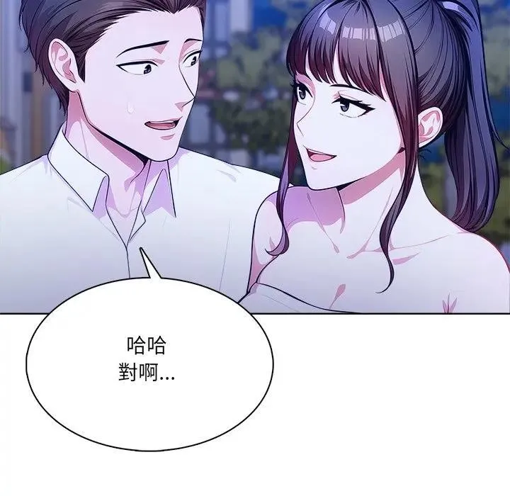 离婚后的成瘾咨商 第7话 第88页