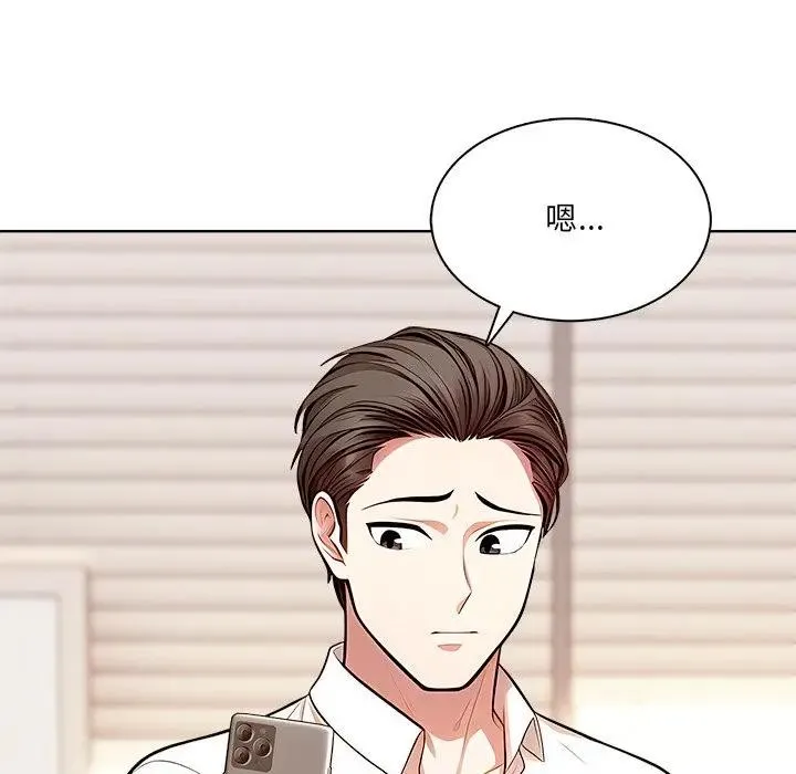 离婚后的成瘾咨商 第7话 第58页
