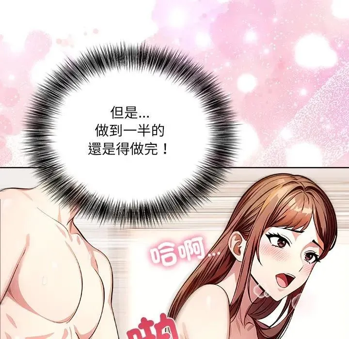 离婚后的成瘾咨商 第7话 第25页