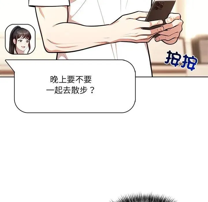 离婚后的成瘾咨商 第7话 第64页
