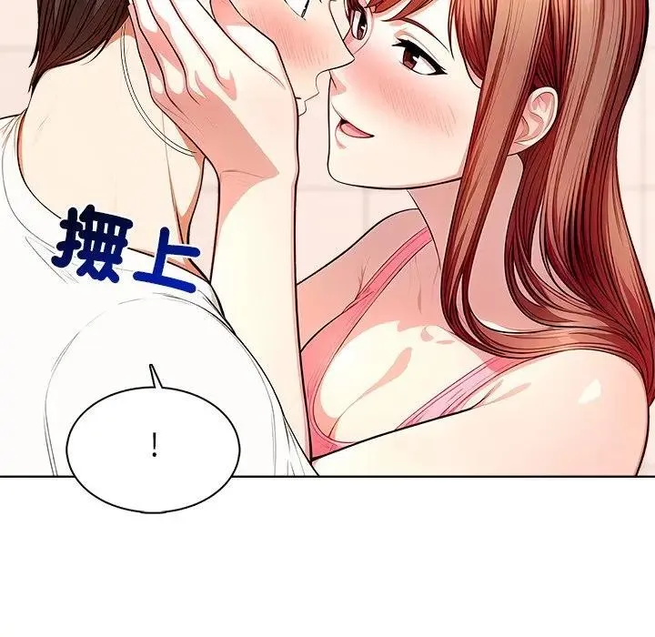 离婚后的成瘾咨商 第9话 第51页
