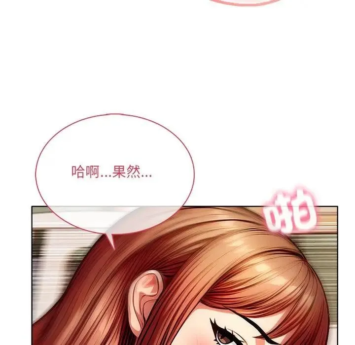 离婚后的成瘾咨商 第9话 第102页