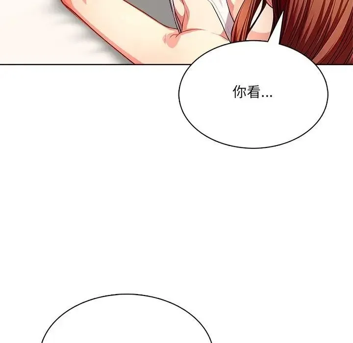 离婚后的成瘾咨商 第9话 第74页