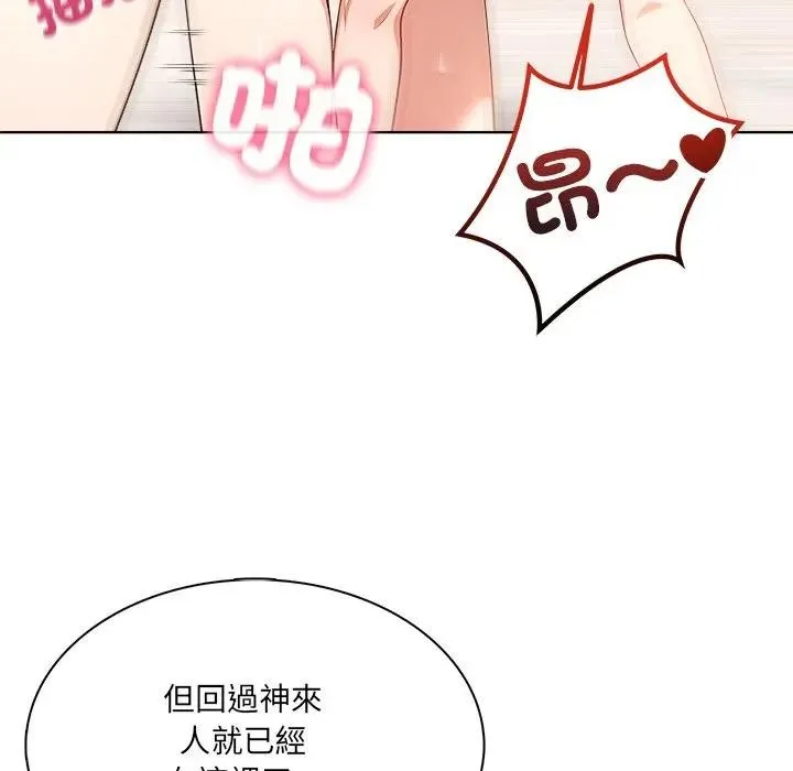 离婚后的成瘾咨商 第9话 第111页