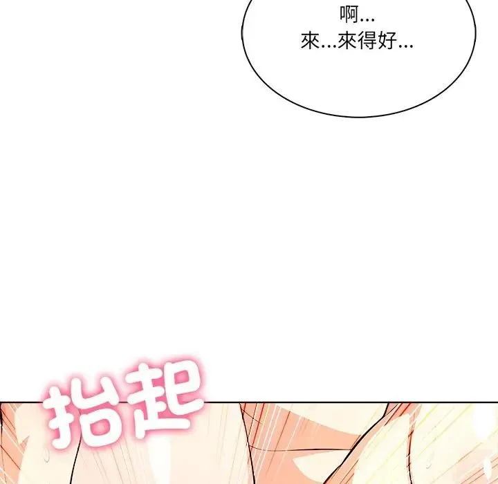 离婚后的成瘾咨商 第9话 第114页