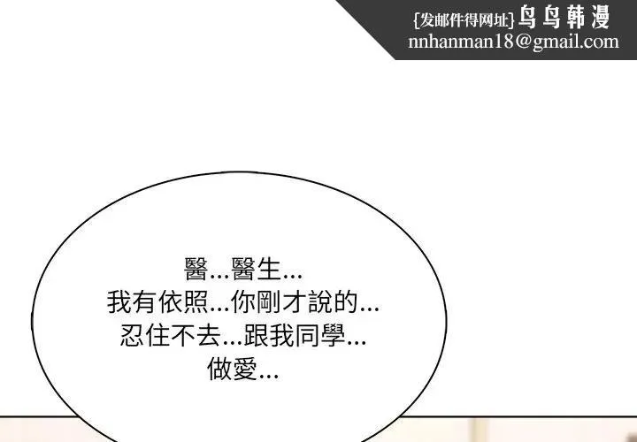 离婚后的成瘾咨商 第9话 第1页