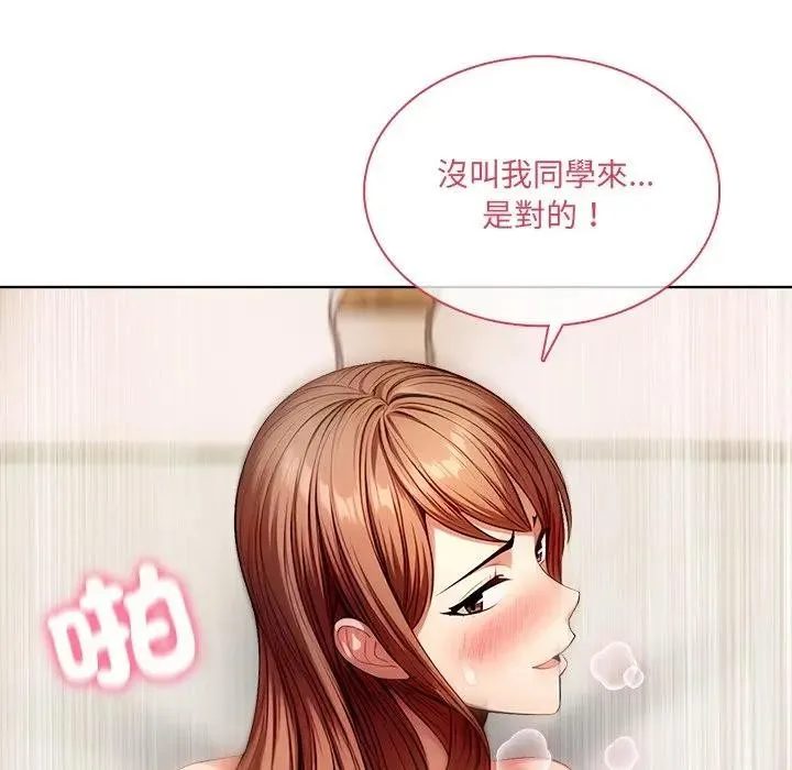 离婚后的成瘾咨商 第9话 第104页