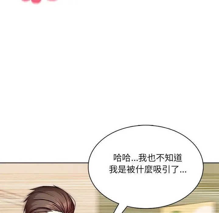 离婚后的成瘾咨商 第9话 第109页