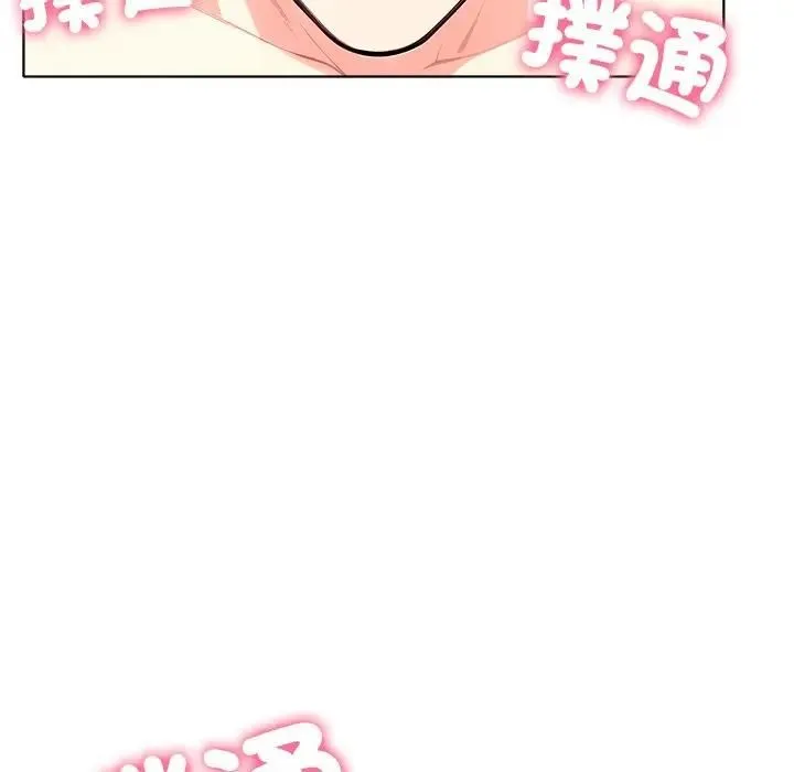 离婚后的成瘾咨商 第9话 第76页