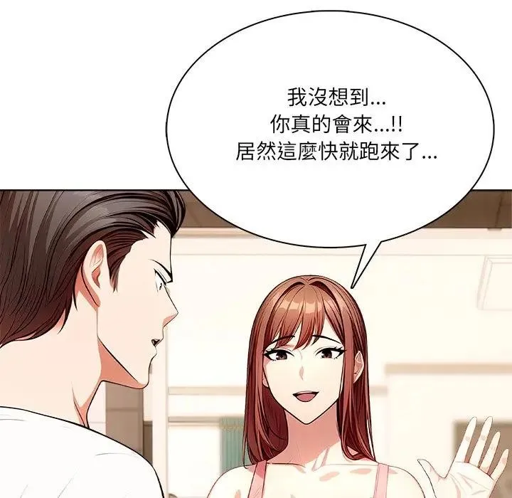 离婚后的成瘾咨商 第9话 第40页