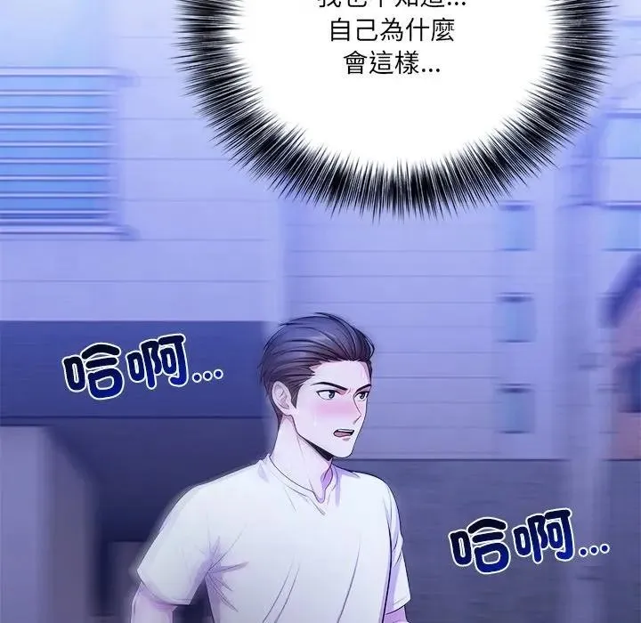 离婚后的成瘾咨商 第9话 第23页