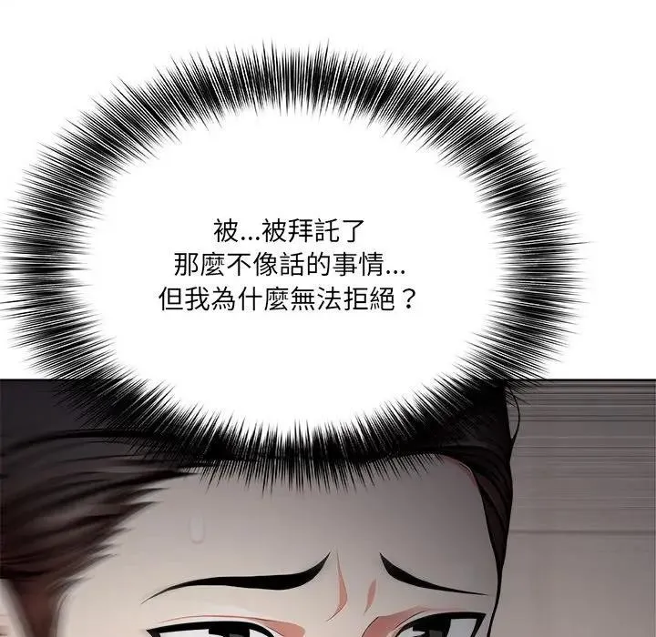 离婚后的成瘾咨商 第9话 第31页