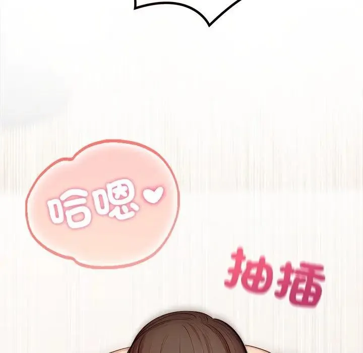 离婚后的成瘾咨商 第9话 第99页