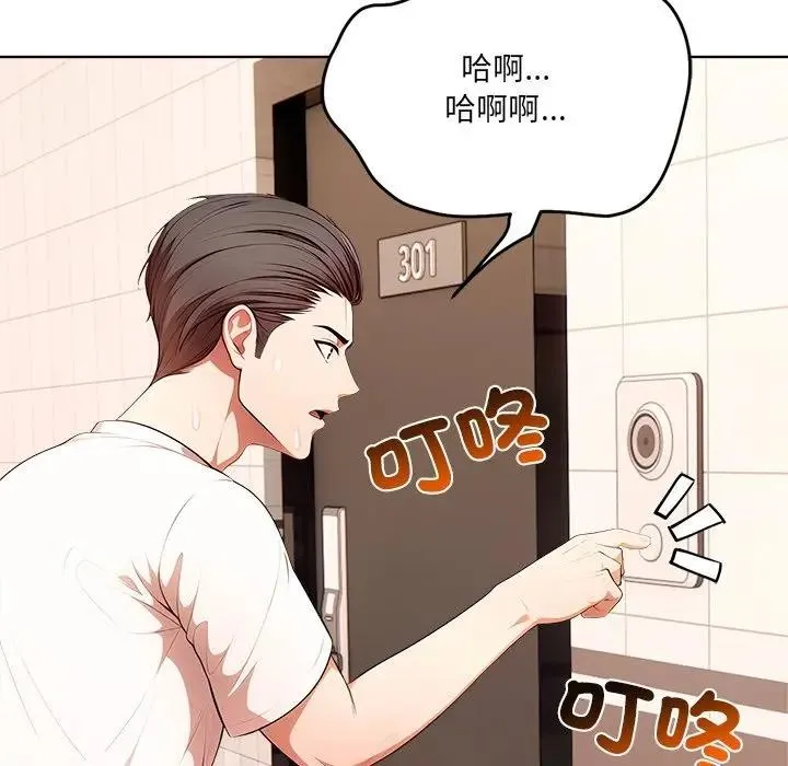 离婚后的成瘾咨商 第9话 第36页