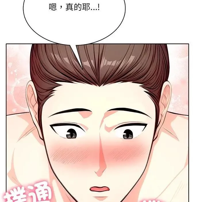 离婚后的成瘾咨商 第9话 第75页