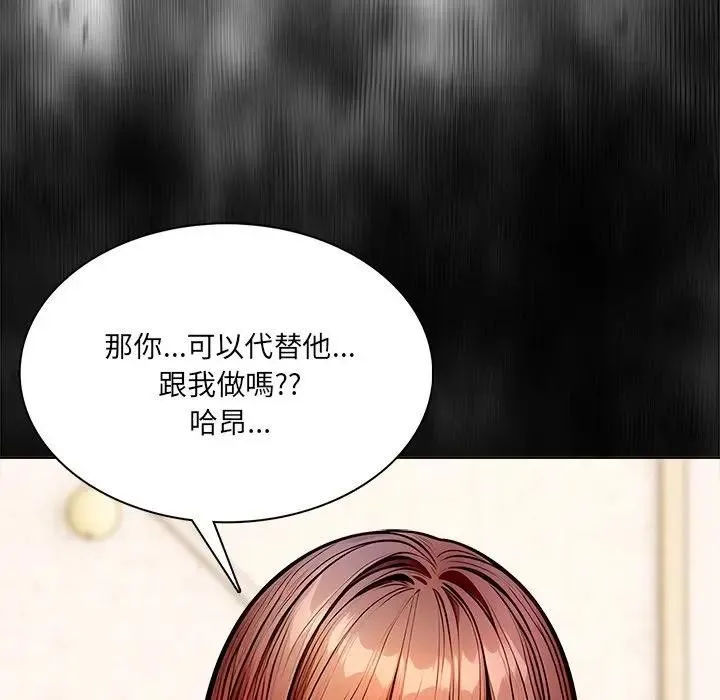 离婚后的成瘾咨商 第9话 第26页