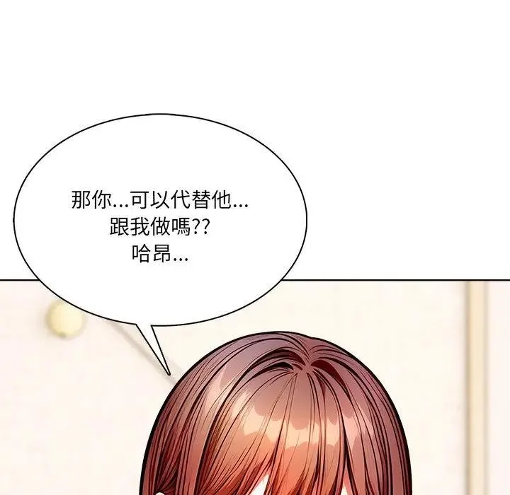 离婚后的成瘾咨商 第9话 第5页
