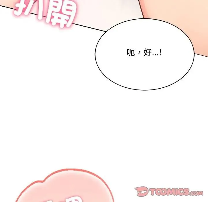 离婚后的成瘾咨商 第9话 第93页