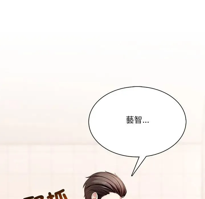离婚后的成瘾咨商 第9话 第47页