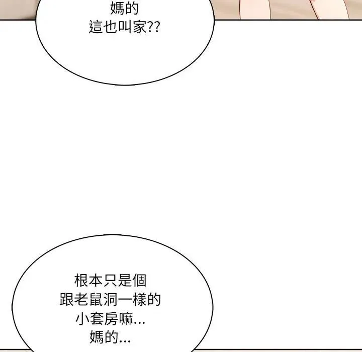 离婚后的成瘾咨商 第12话 第24页