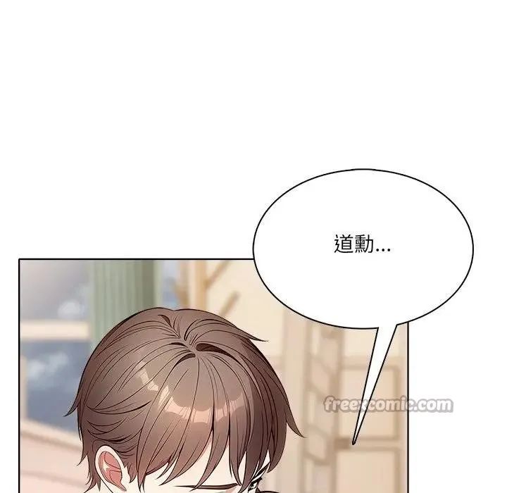 离婚后的成瘾咨商 第12话 第122页