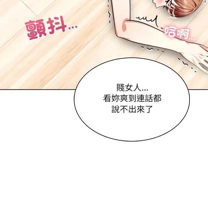 离婚后的成瘾咨商 第12话 第86页