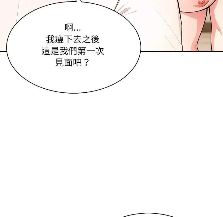 离婚后的成瘾咨商 第12话 第12页