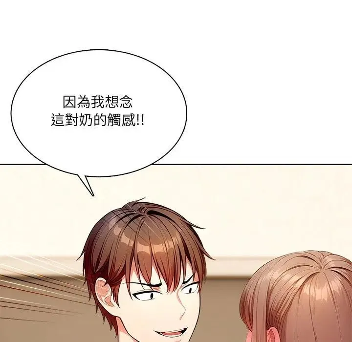 离婚后的成瘾咨商 第12话 第35页