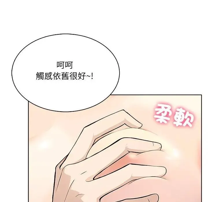 离婚后的成瘾咨商 第12话 第33页