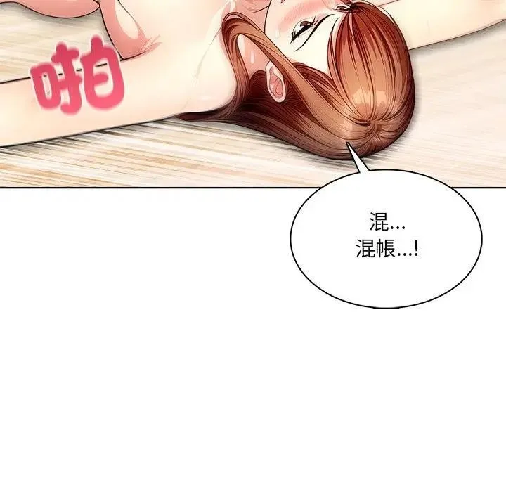 离婚后的成瘾咨商 第12话 第72页