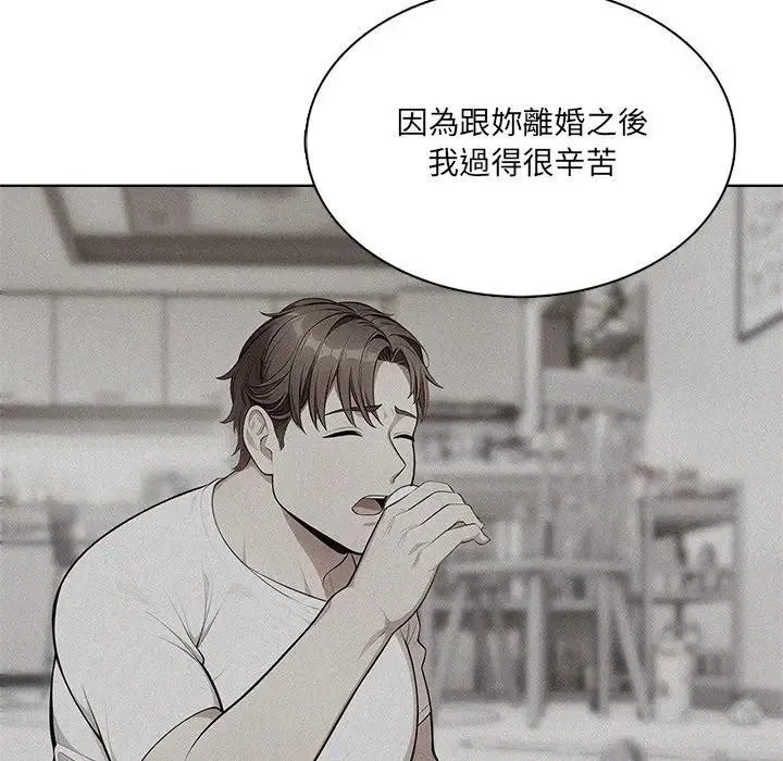 离婚后的成瘾咨商 第12话 第13页