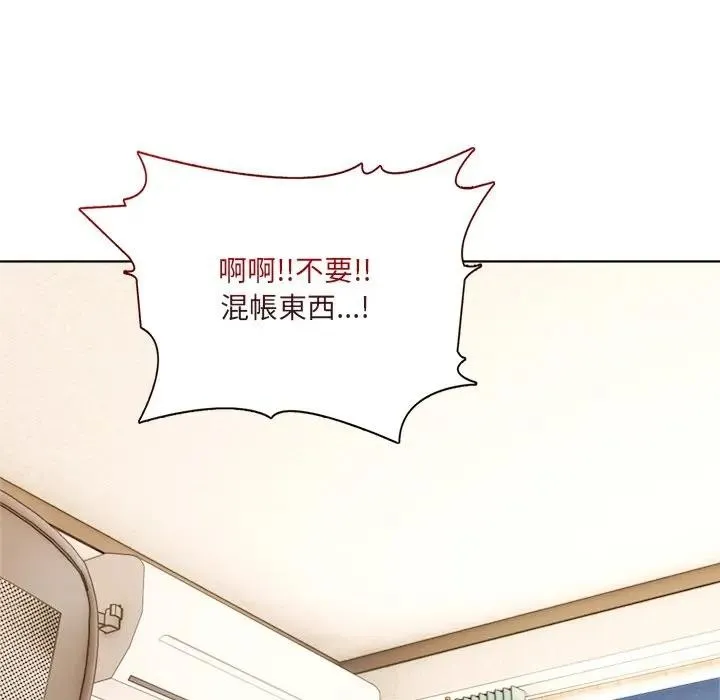 离婚后的成瘾咨商 第12话 第51页