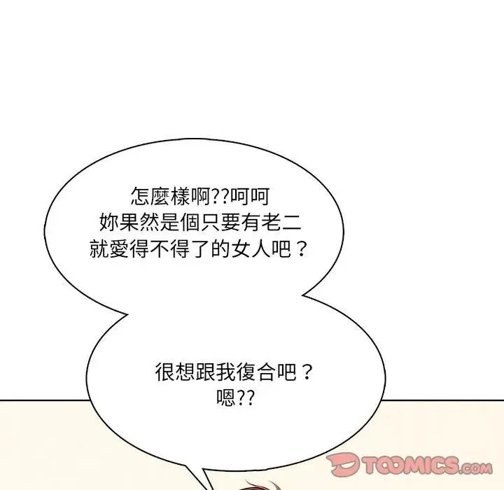离婚后的成瘾咨商 第12话 第87页